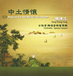 CD Cover Passion for the Middle Kingdom